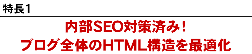 SEO΍ς݁IuOŜHTML\œK